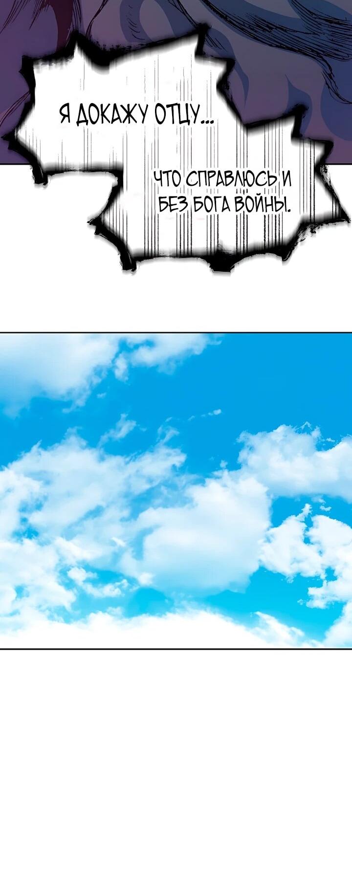 Манга Мемуары Бога Войны - Глава 247 Страница 37