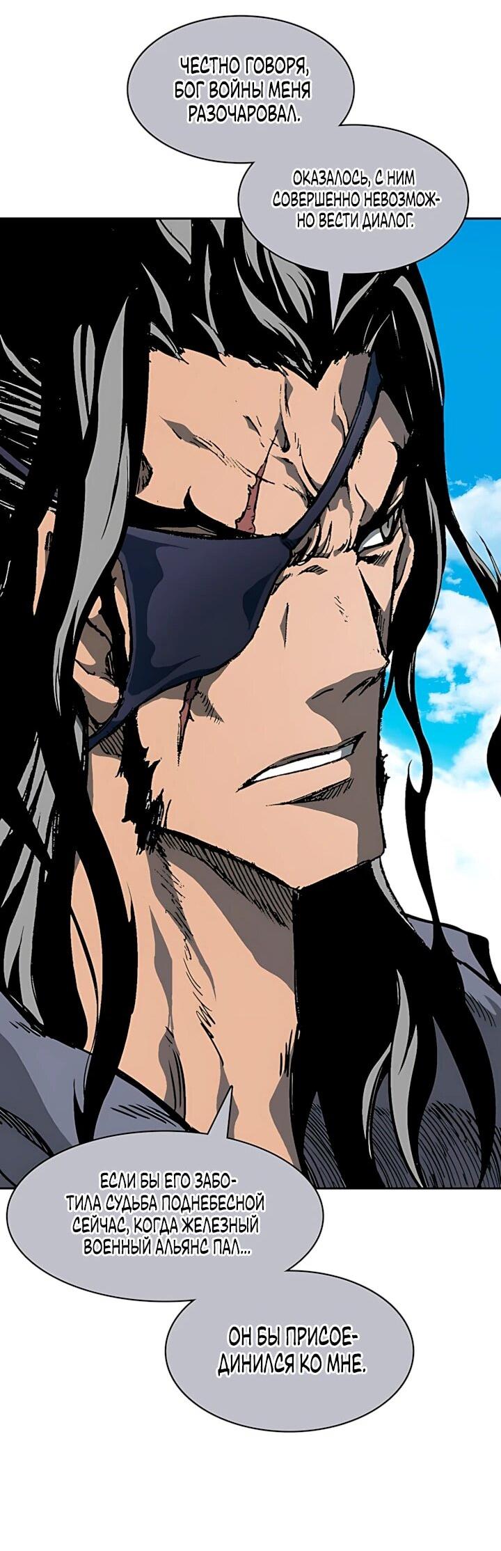 Манга Мемуары Бога Войны - Глава 247 Страница 20