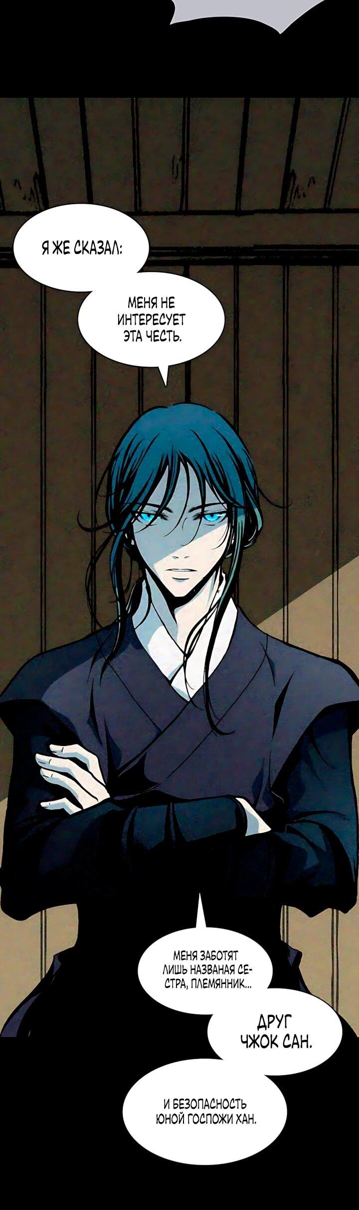 Манга Мемуары Бога Войны - Глава 247 Страница 24