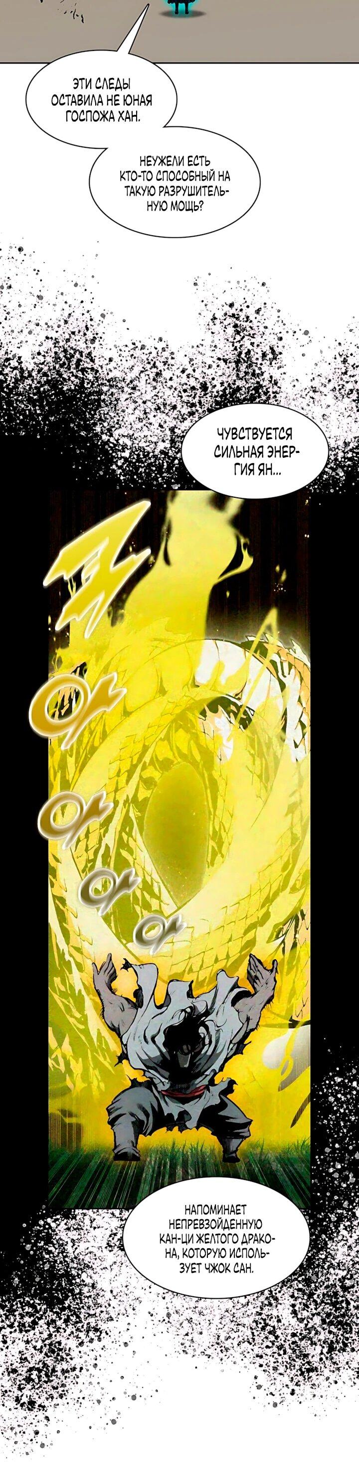 Манга Мемуары Бога Войны - Глава 247 Страница 49