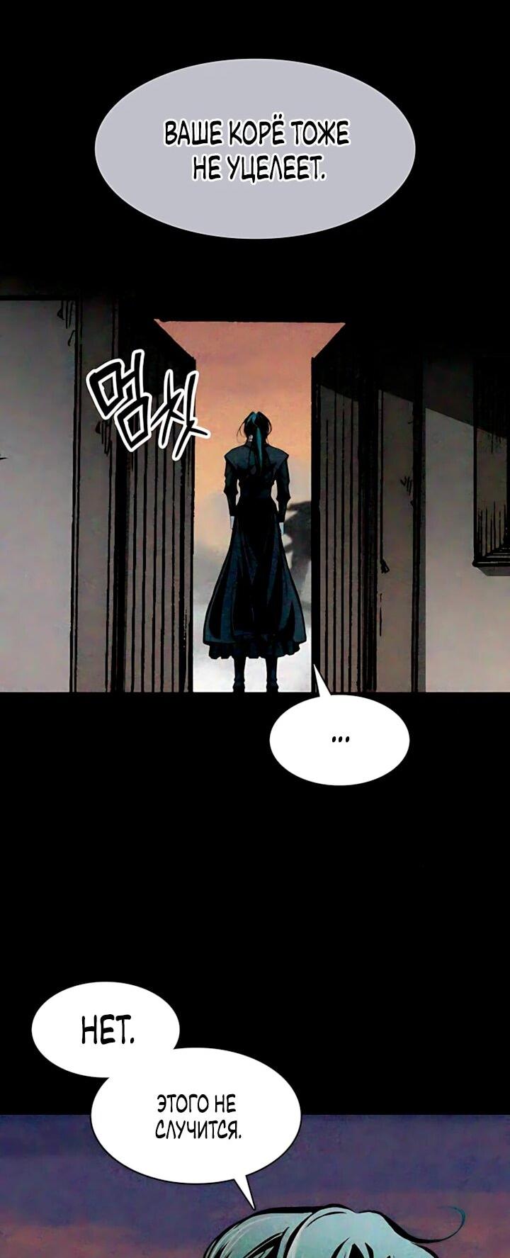 Манга Мемуары Бога Войны - Глава 247 Страница 28