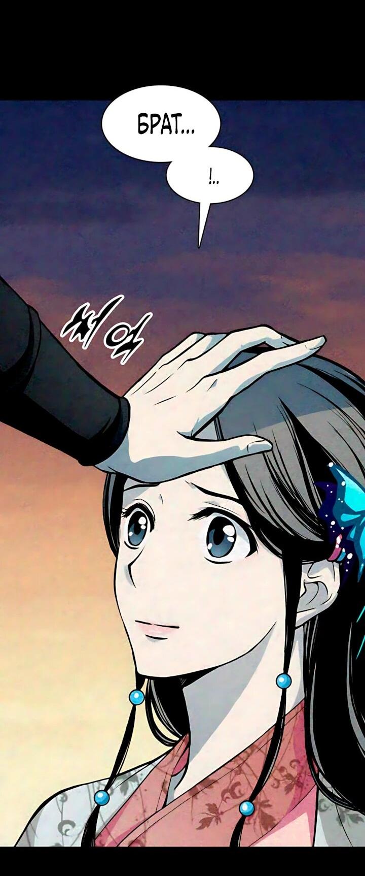 Манга Мемуары Бога Войны - Глава 247 Страница 10