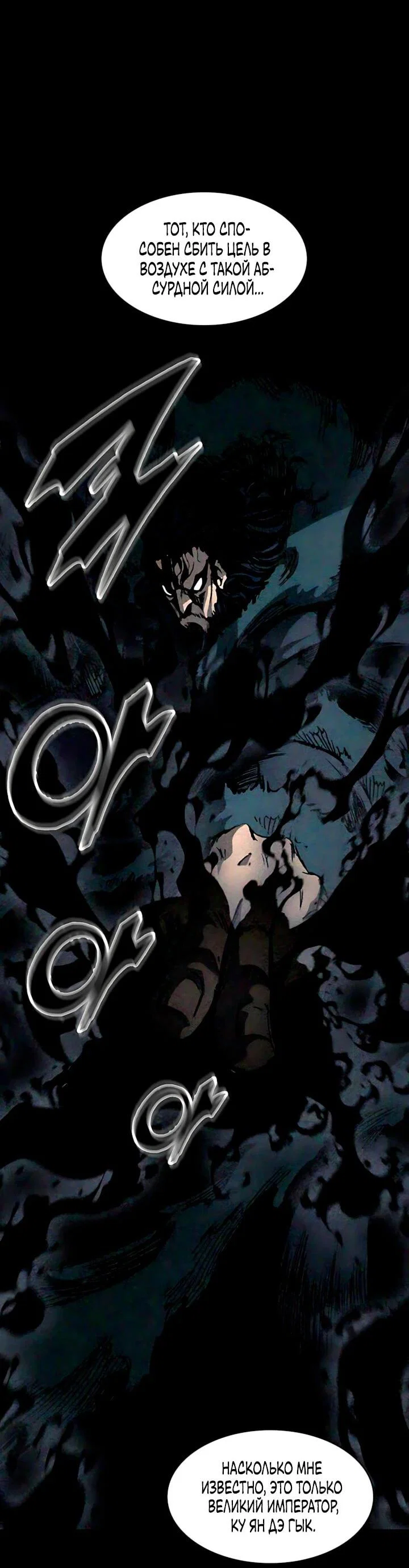 Манга Мемуары Бога Войны - Глава 247 Страница 64