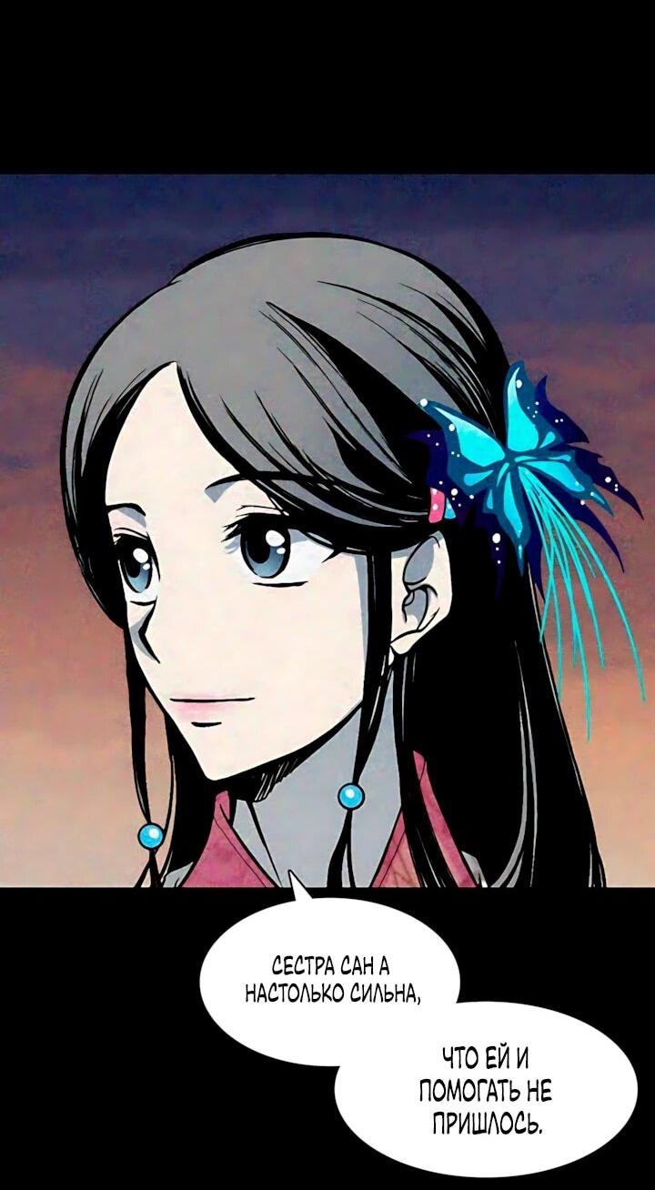 Манга Мемуары Бога Войны - Глава 247 Страница 8