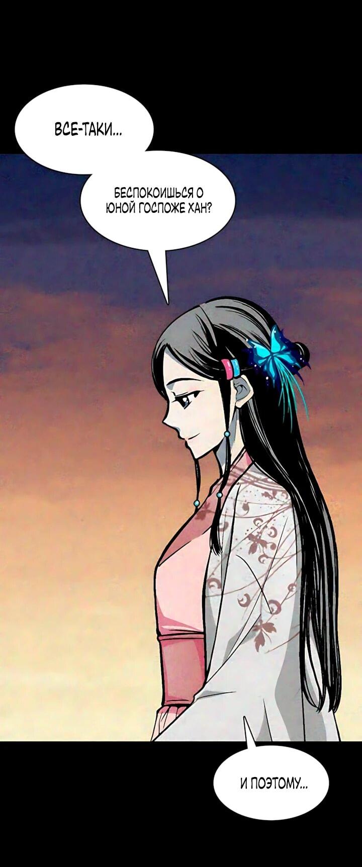 Манга Мемуары Бога Войны - Глава 247 Страница 3