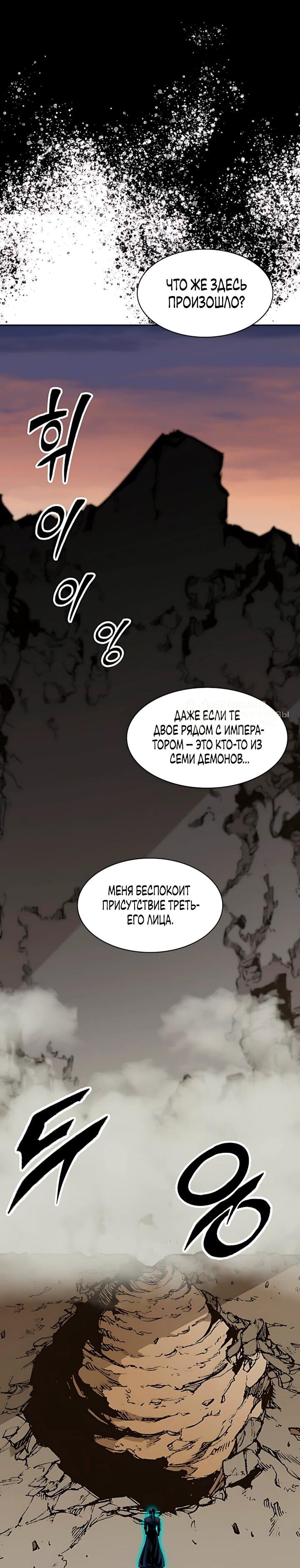 Манга Мемуары Бога Войны - Глава 247 Страница 48