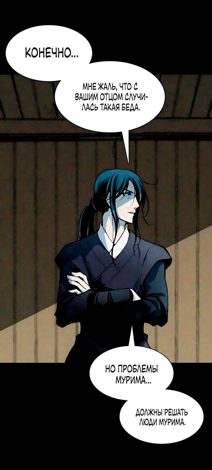 Манга Мемуары Бога Войны - Глава 247 Страница 25