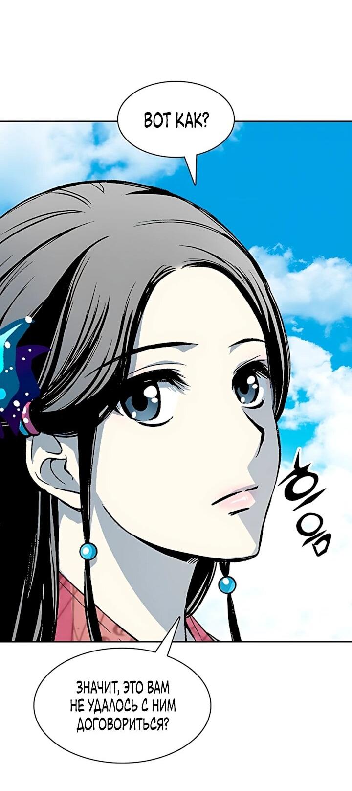 Манга Мемуары Бога Войны - Глава 247 Страница 21