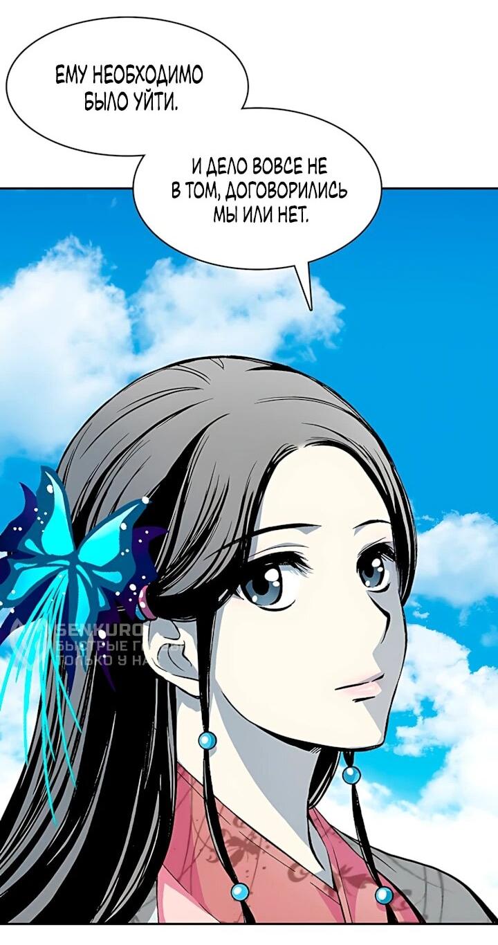 Манга Мемуары Бога Войны - Глава 247 Страница 19