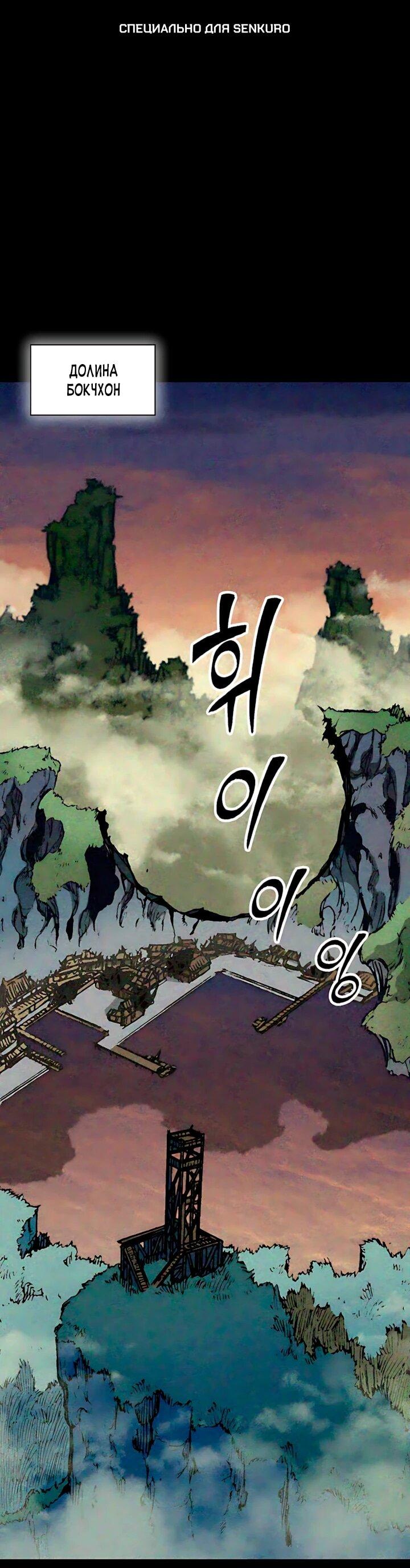 Манга Мемуары Бога Войны - Глава 247 Страница 1