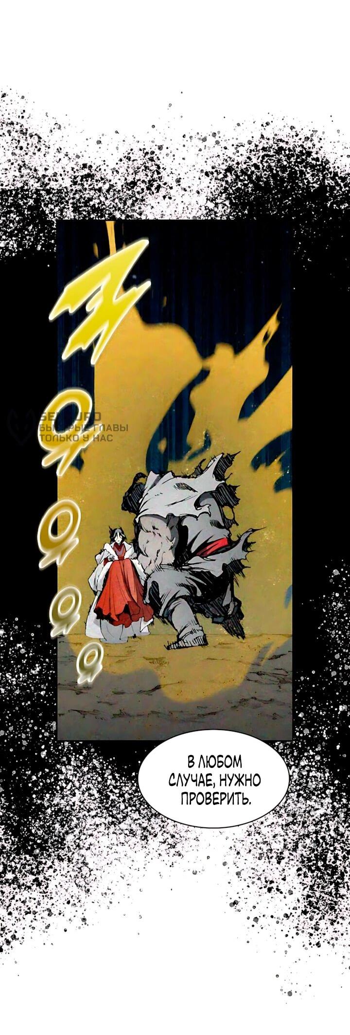 Манга Мемуары Бога Войны - Глава 247 Страница 51