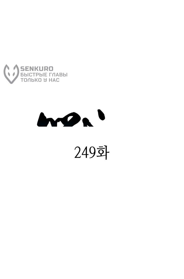 Манга Мемуары Бога Войны - Глава 249 Страница 13
