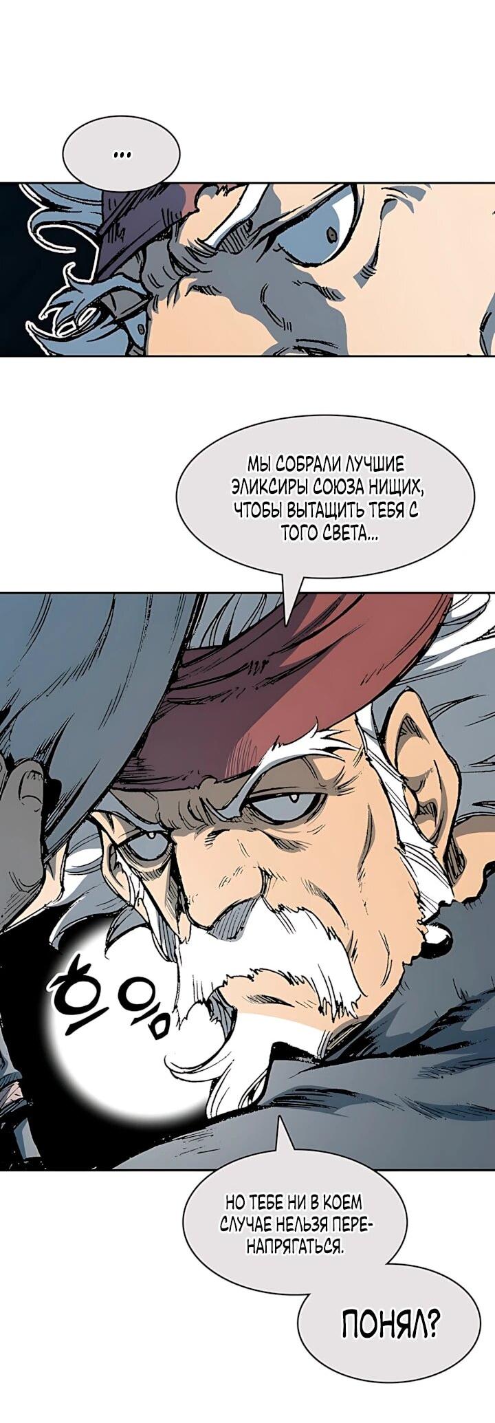 Манга Мемуары Бога Войны - Глава 249 Страница 8