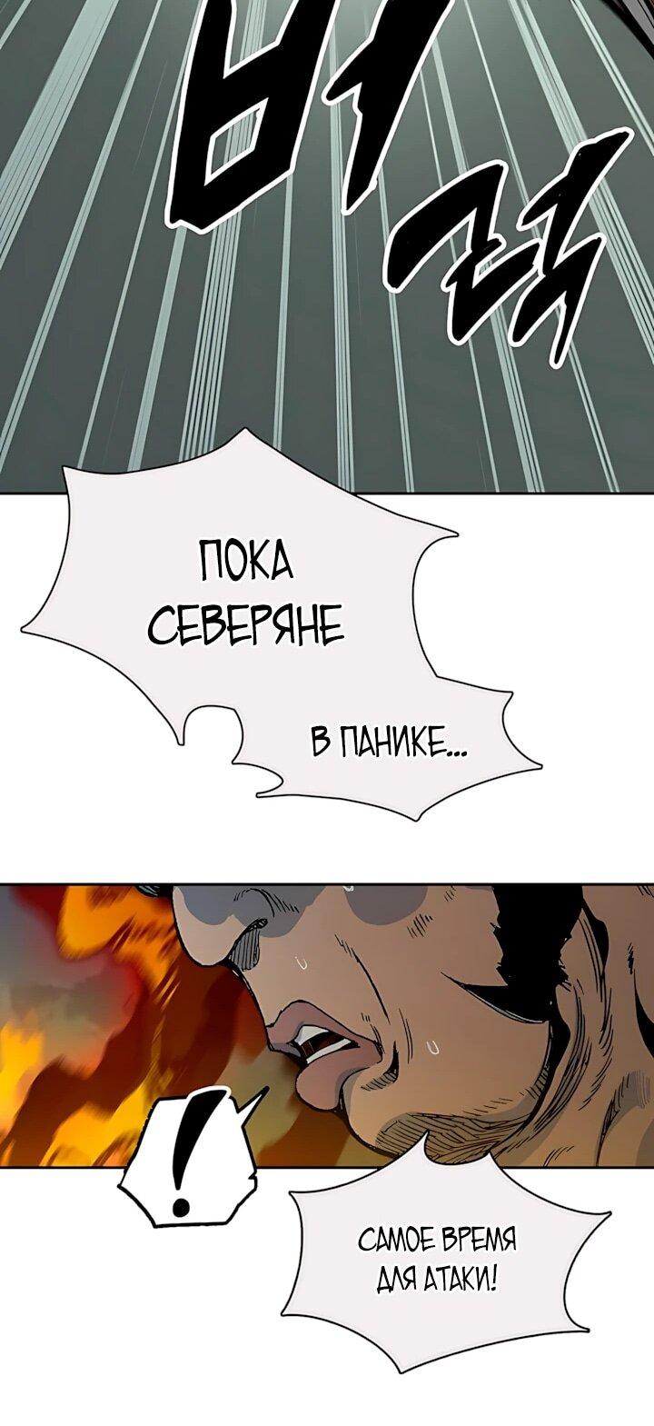 Манга Мемуары Бога Войны - Глава 250 Страница 34