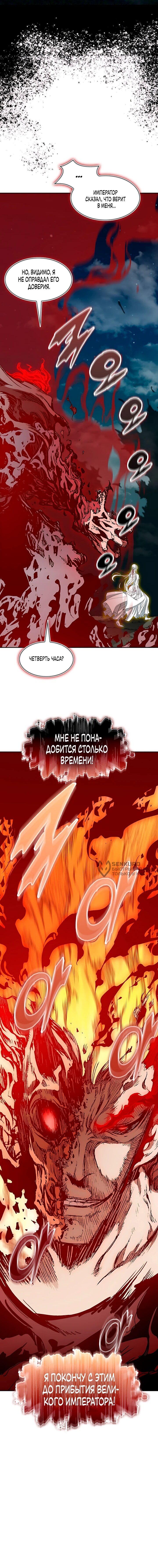 Манга Мемуары Бога Войны - Глава 250 Страница 76