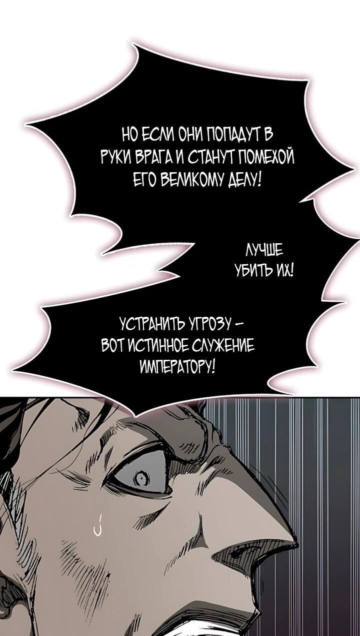 Манга Мемуары Бога Войны - Глава 252 Страница 11