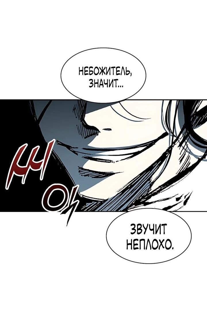 Манга Мемуары Бога Войны - Глава 253 Страница 72