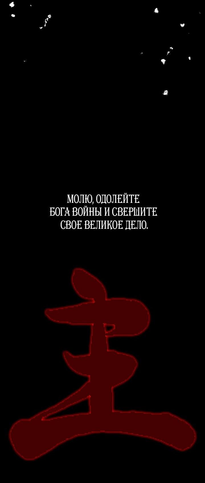 Манга Мемуары Бога Войны - Глава 253 Страница 8