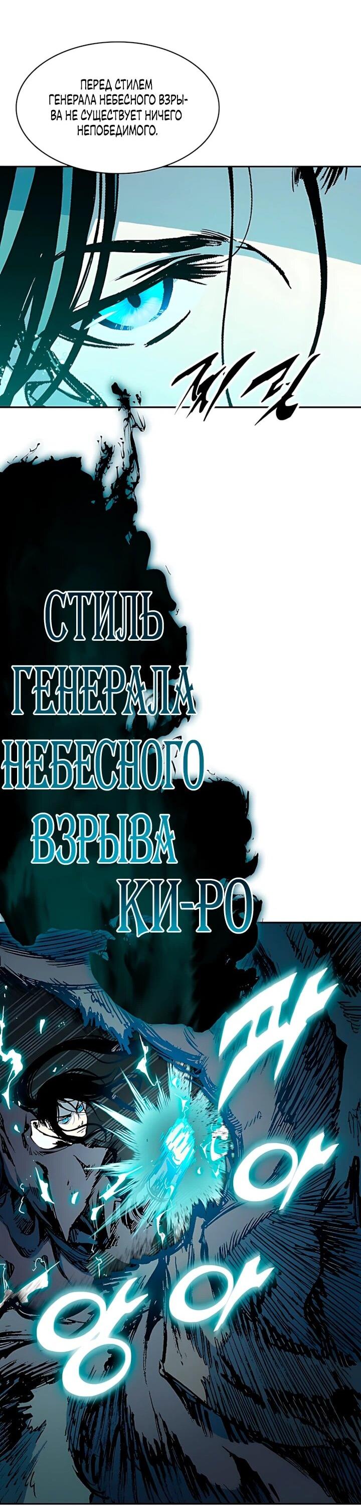 Манга Мемуары Бога Войны - Глава 253 Страница 21