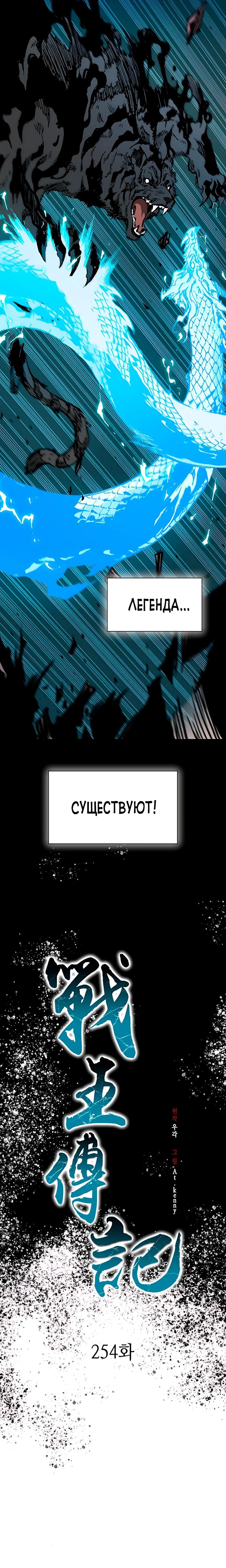 Манга Мемуары Бога Войны - Глава 254 Страница 12