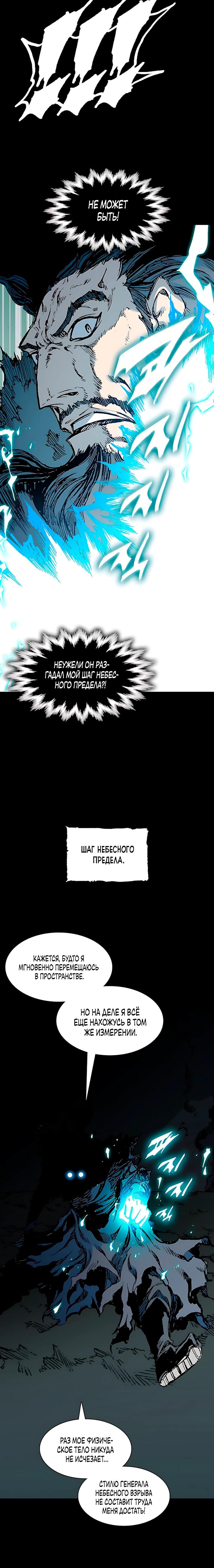 Манга Мемуары Бога Войны - Глава 254 Страница 3