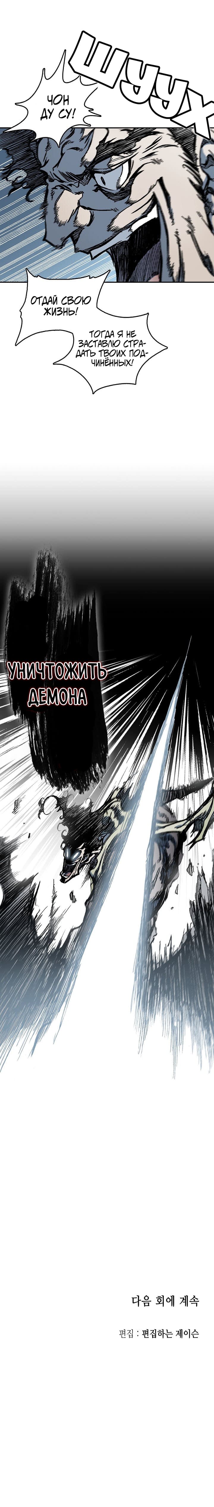 Манга Мемуары Бога Войны - Глава 61 Страница 7