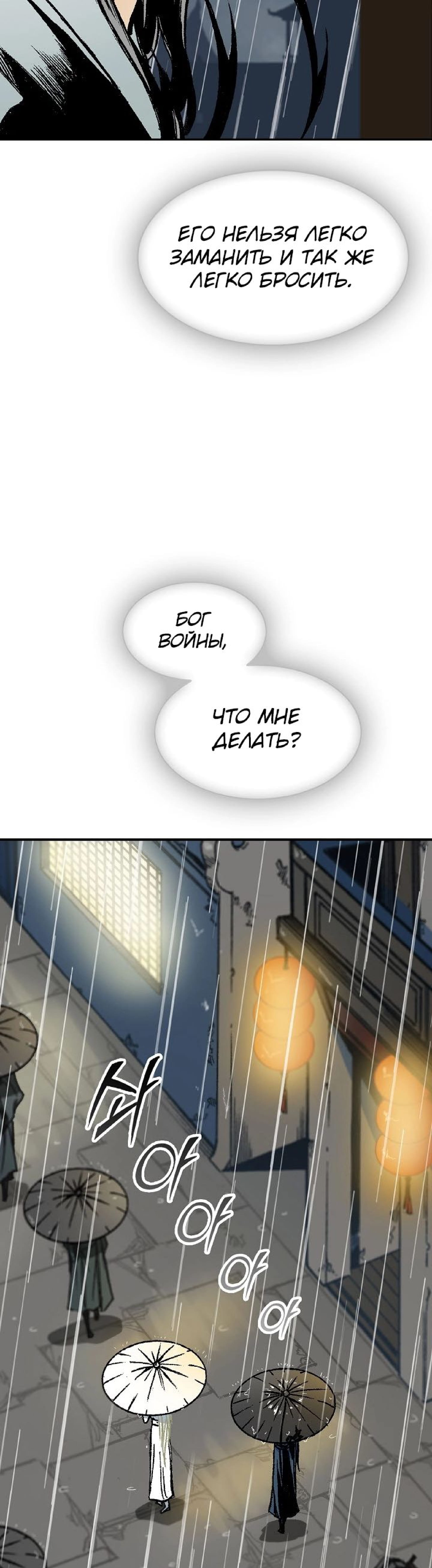 Манга Мемуары Бога Войны - Глава 113 Страница 35
