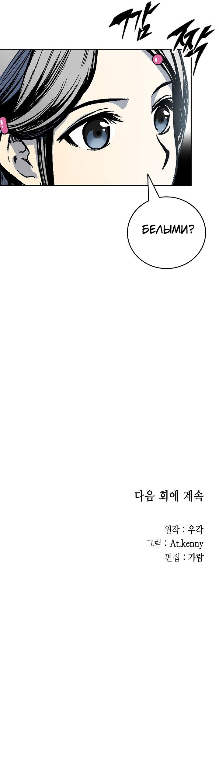 Манга Мемуары Бога Войны - Глава 119 Страница 11