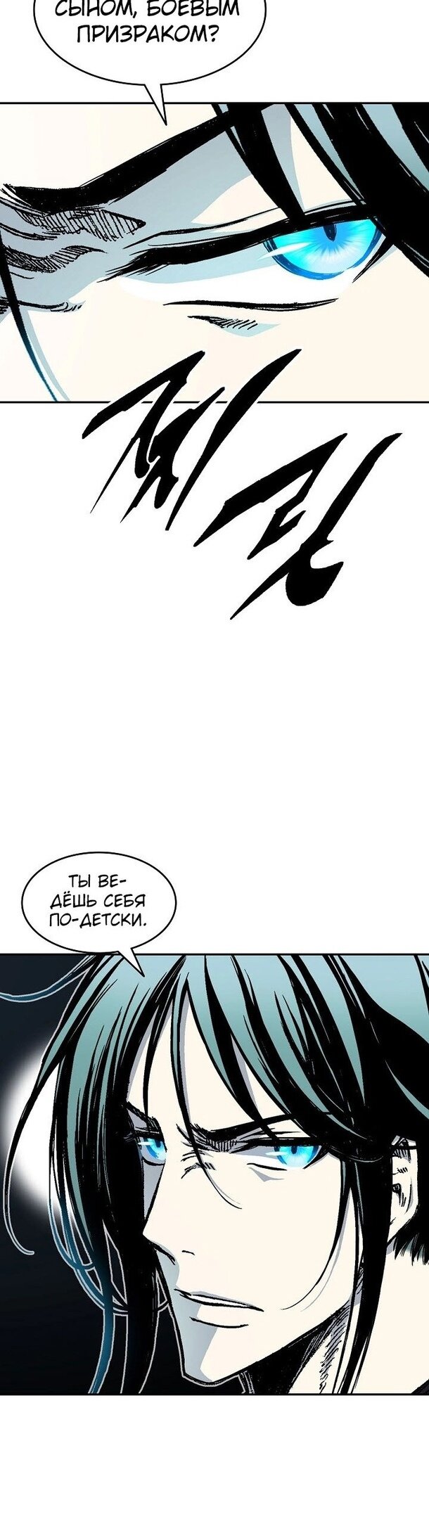 Манга Мемуары Бога Войны - Глава 129 Страница 36