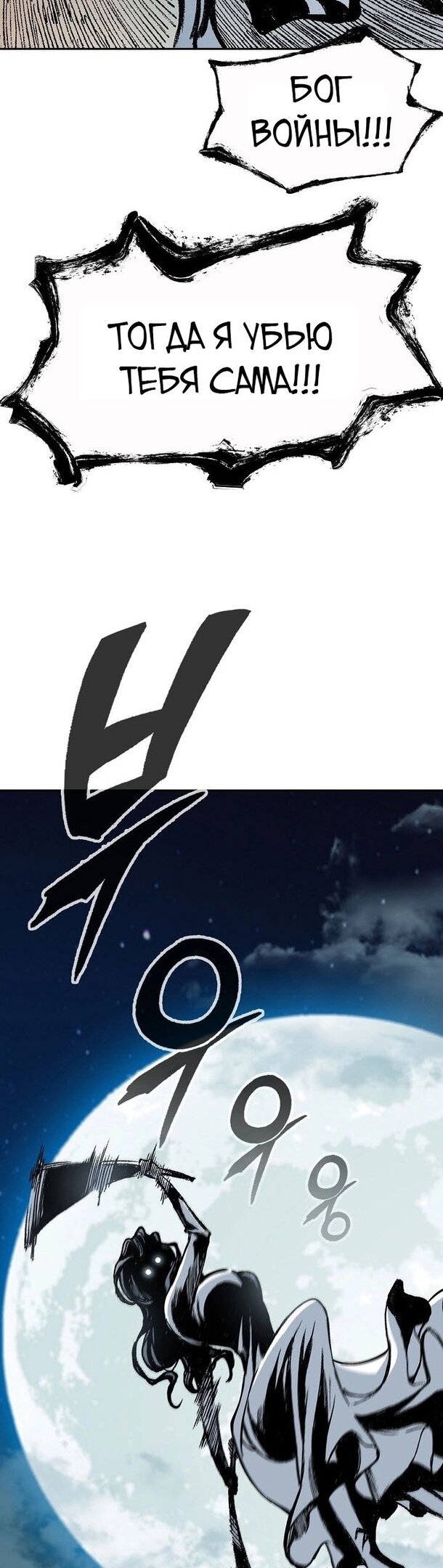Манга Мемуары Бога Войны - Глава 129 Страница 3