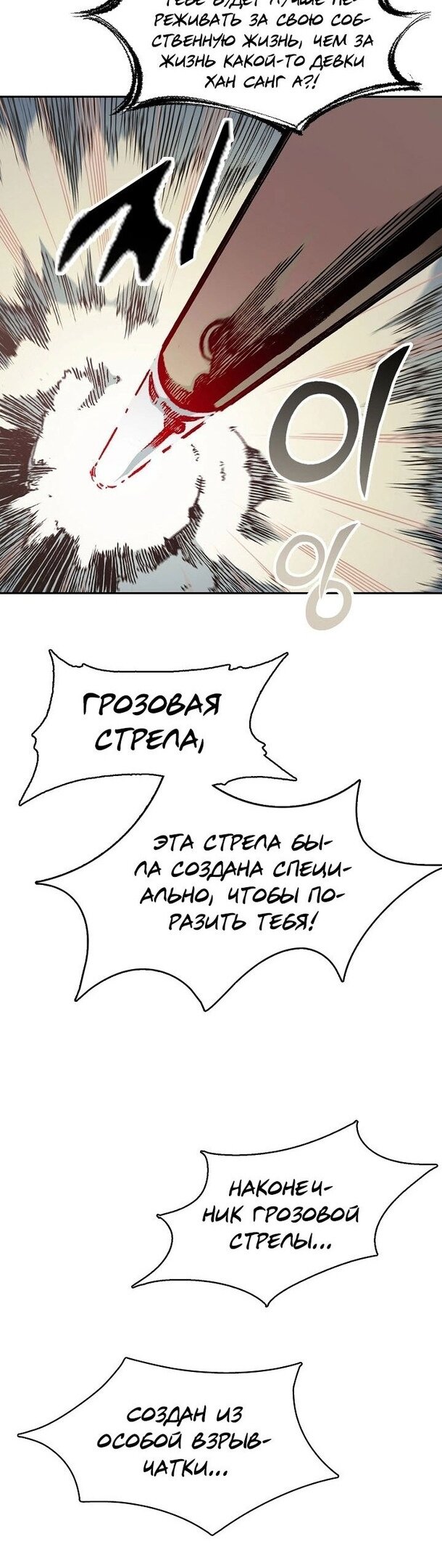 Манга Мемуары Бога Войны - Глава 129 Страница 16