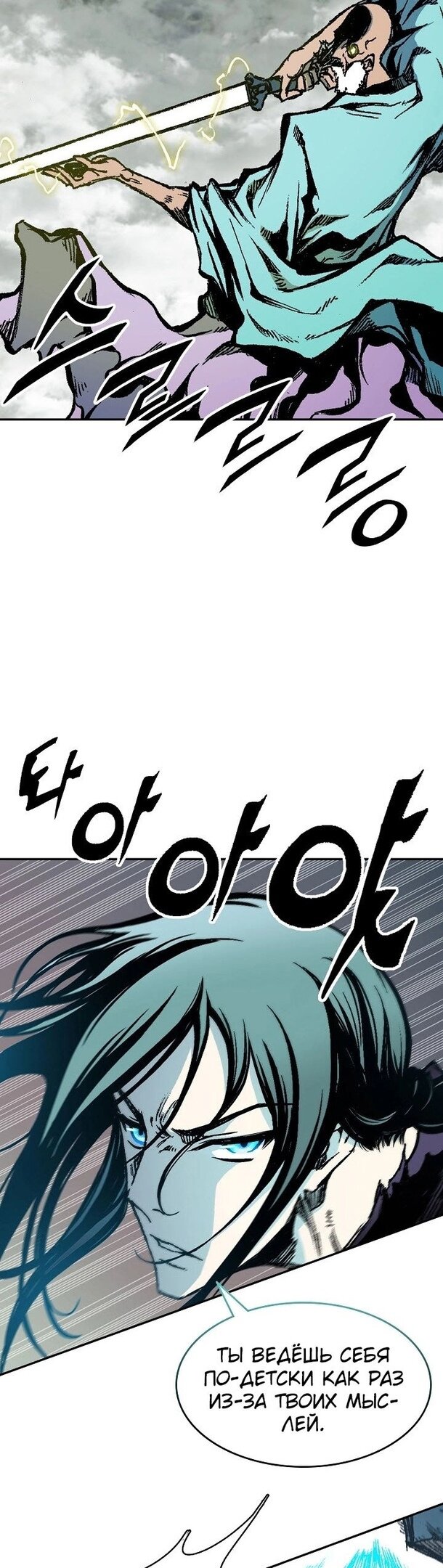 Манга Мемуары Бога Войны - Глава 129 Страница 38