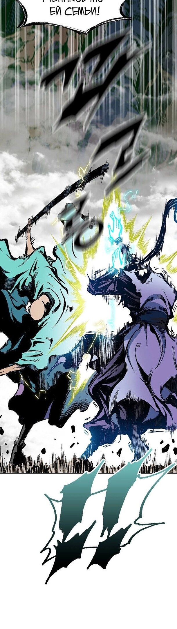 Манга Мемуары Бога Войны - Глава 129 Страница 27