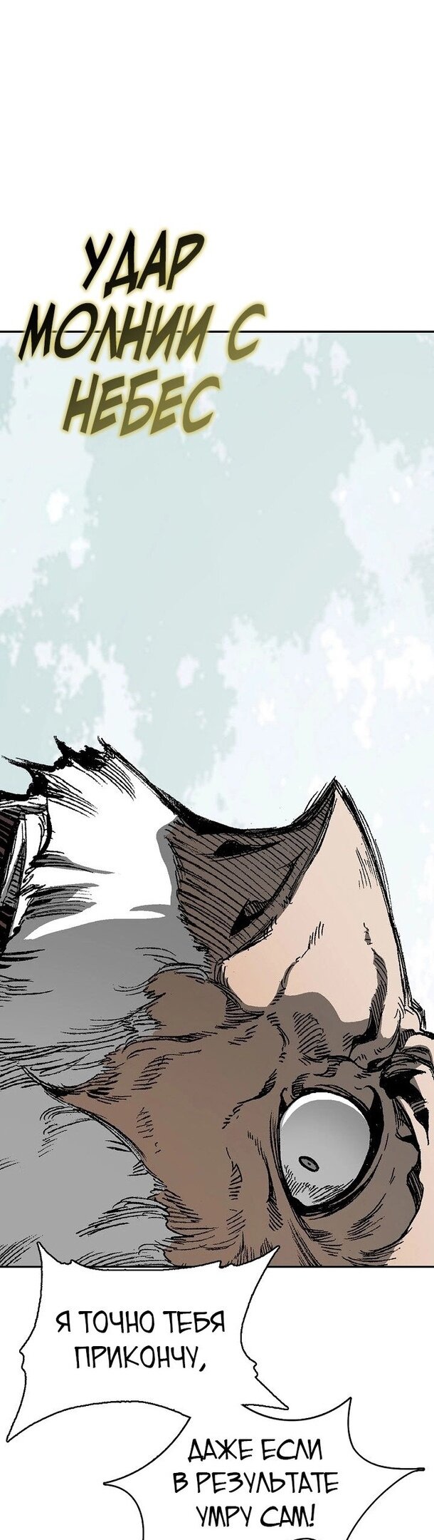 Манга Мемуары Бога Войны - Глава 129 Страница 47