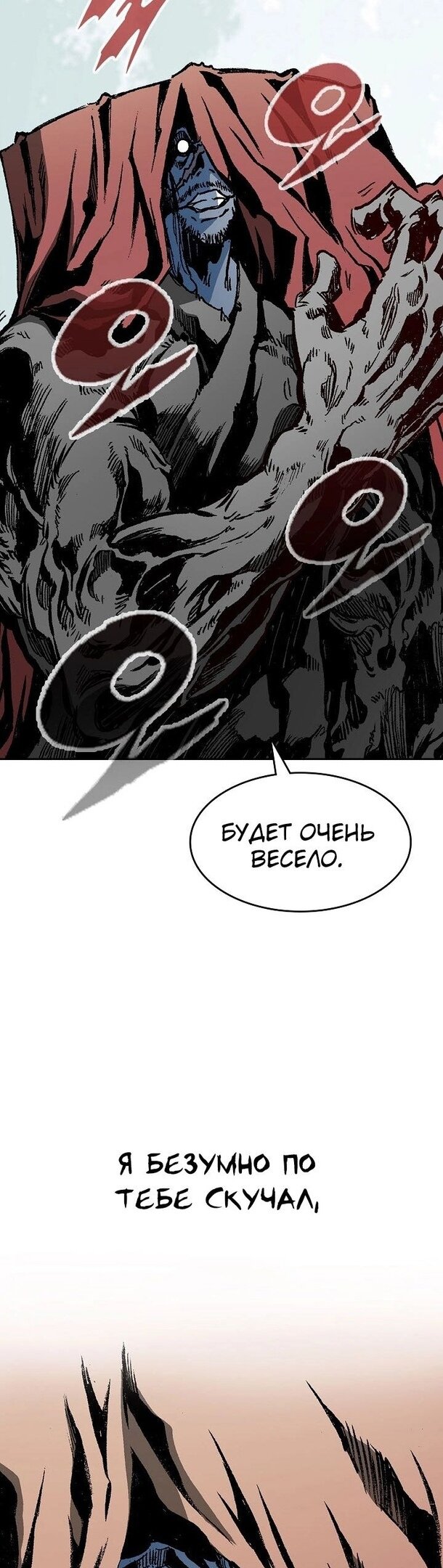 Манга Мемуары Бога Войны - Глава 129 Страница 54