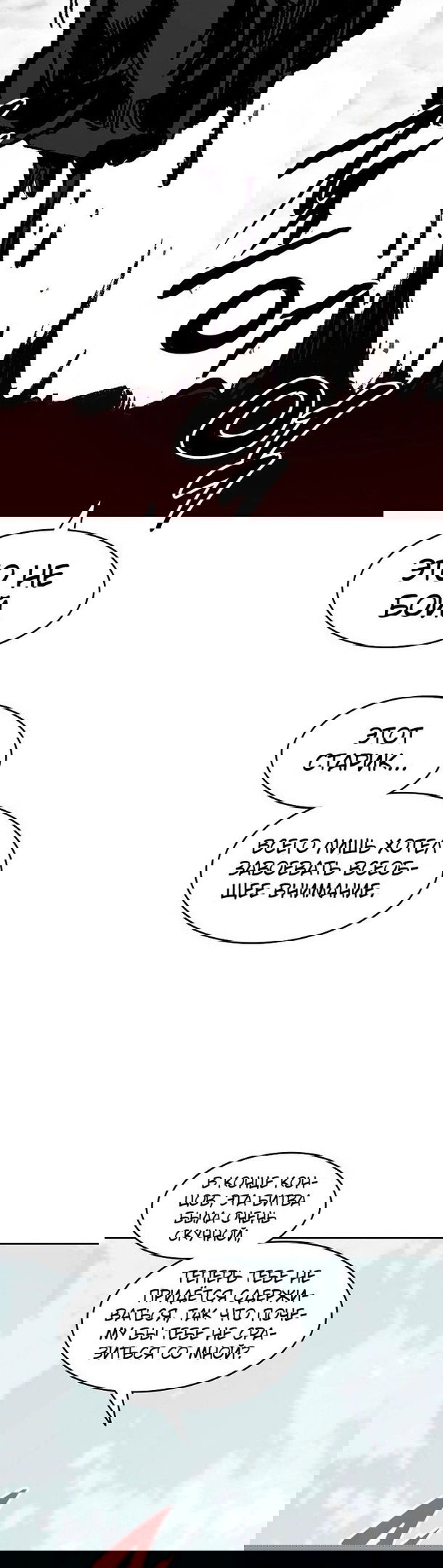 Манга Мемуары Бога Войны - Глава 129 Страница 53