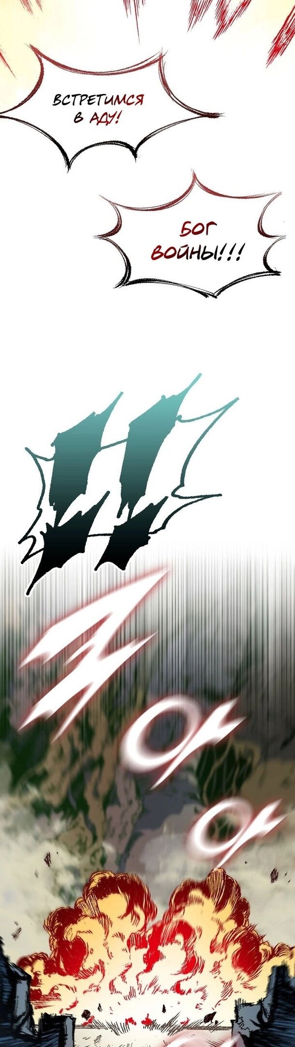 Манга Мемуары Бога Войны - Глава 129 Страница 19