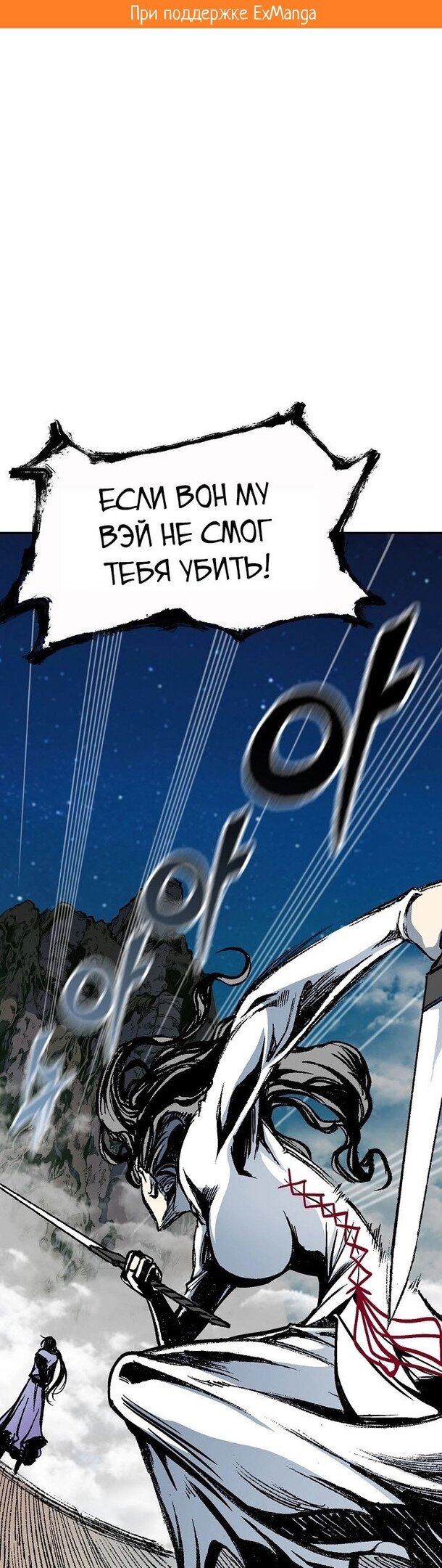 Манга Мемуары Бога Войны - Глава 129 Страница 2
