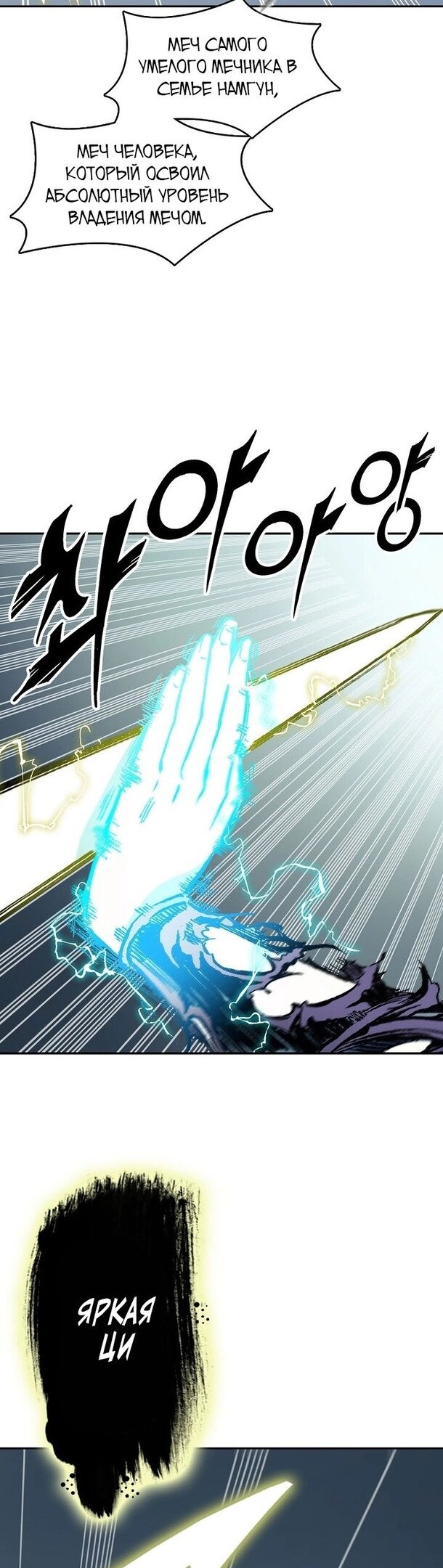Манга Мемуары Бога Войны - Глава 129 Страница 31