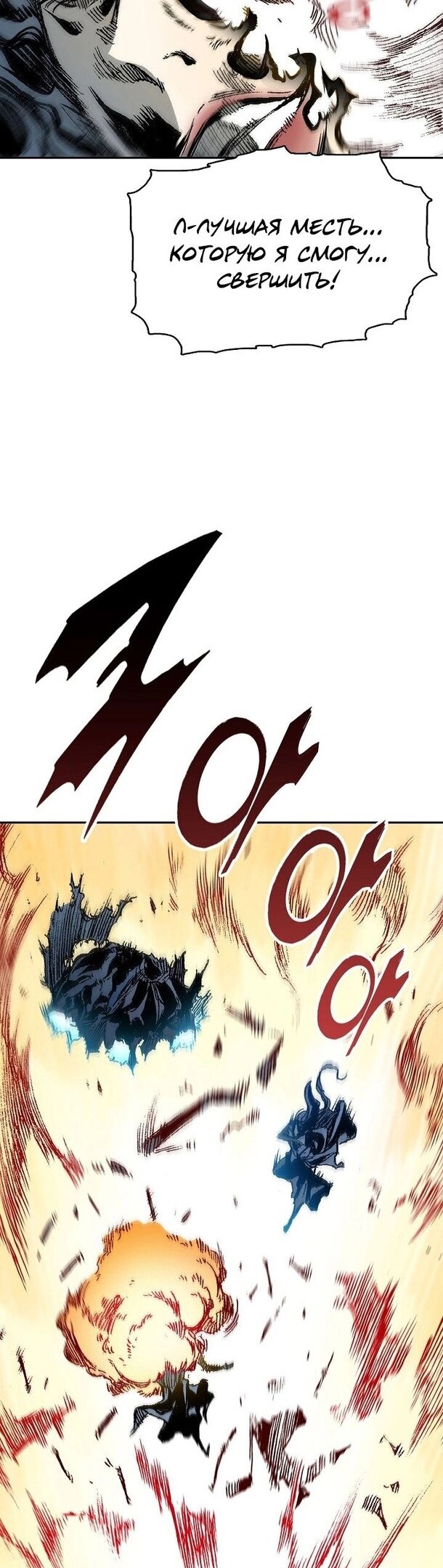 Манга Мемуары Бога Войны - Глава 129 Страница 18