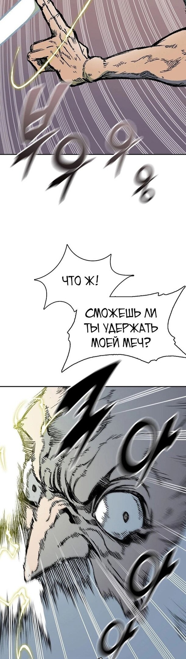 Манга Мемуары Бога Войны - Глава 129 Страница 30