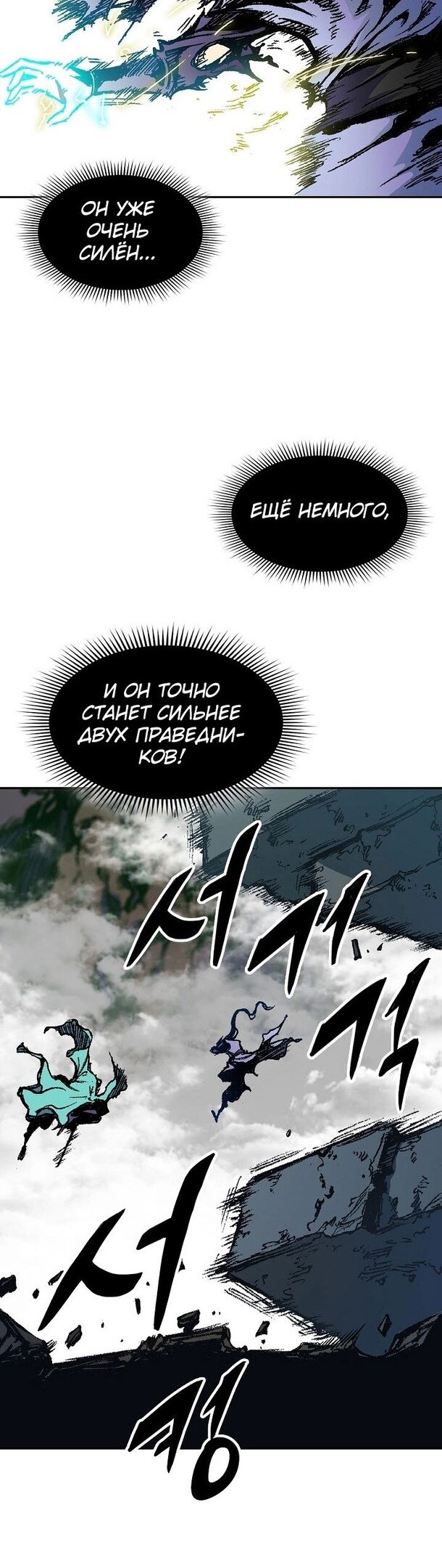 Манга Мемуары Бога Войны - Глава 129 Страница 44