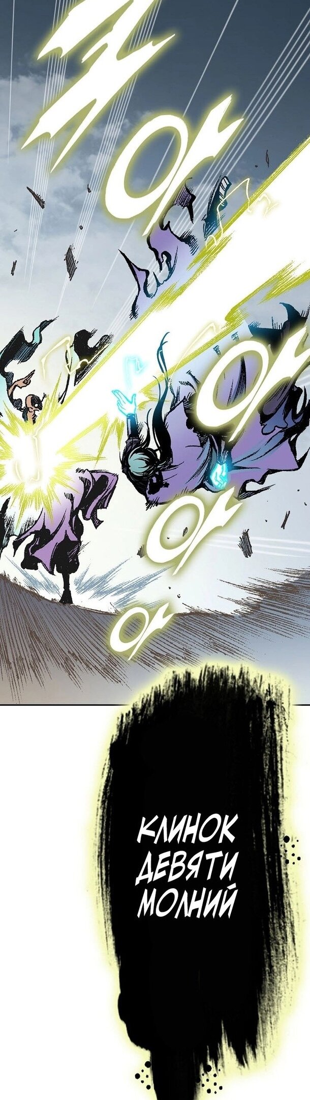 Манга Мемуары Бога Войны - Глава 129 Страница 32