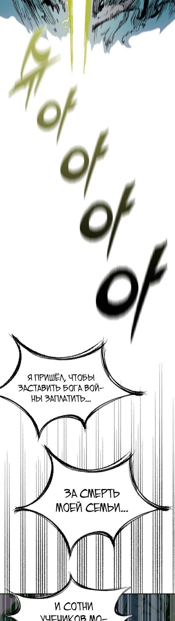 Манга Мемуары Бога Войны - Глава 129 Страница 26