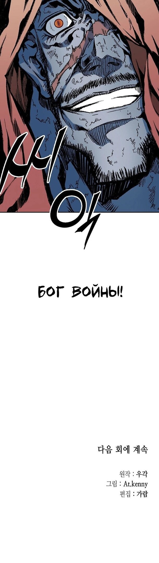 Манга Мемуары Бога Войны - Глава 129 Страница 55