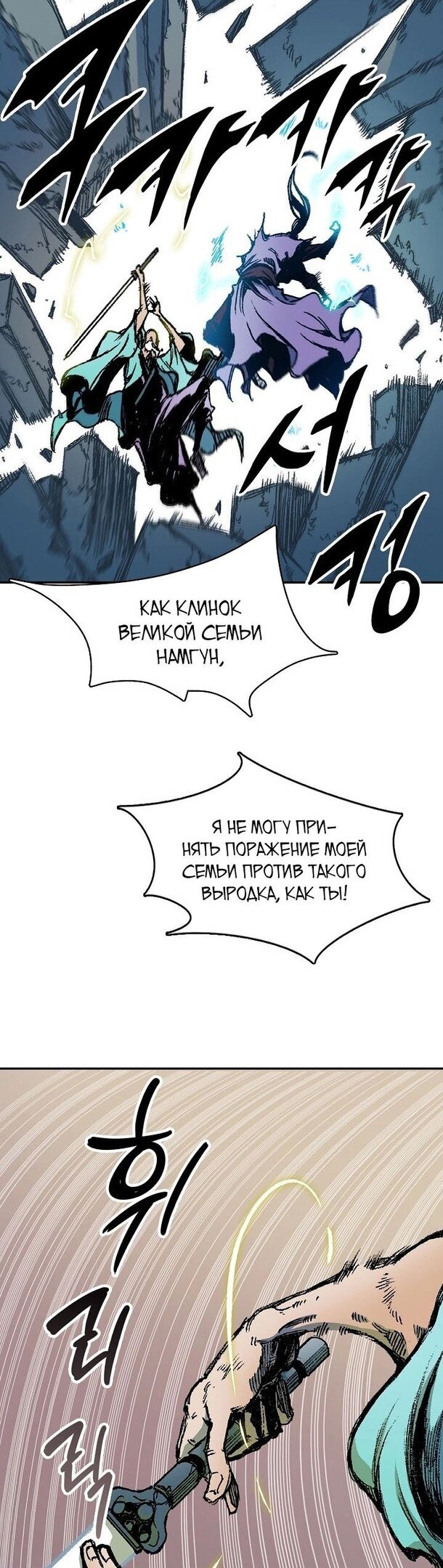 Манга Мемуары Бога Войны - Глава 129 Страница 29