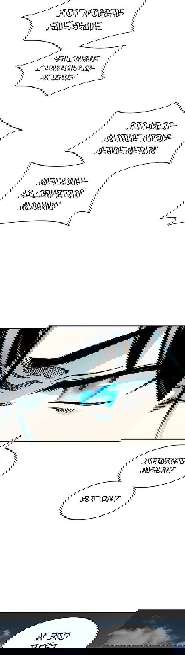 Манга Мемуары Бога Войны - Глава 129 Страница 34