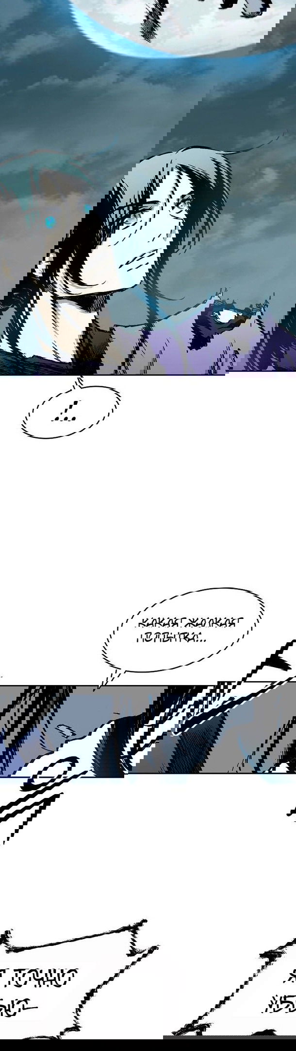 Манга Мемуары Бога Войны - Глава 129 Страница 4