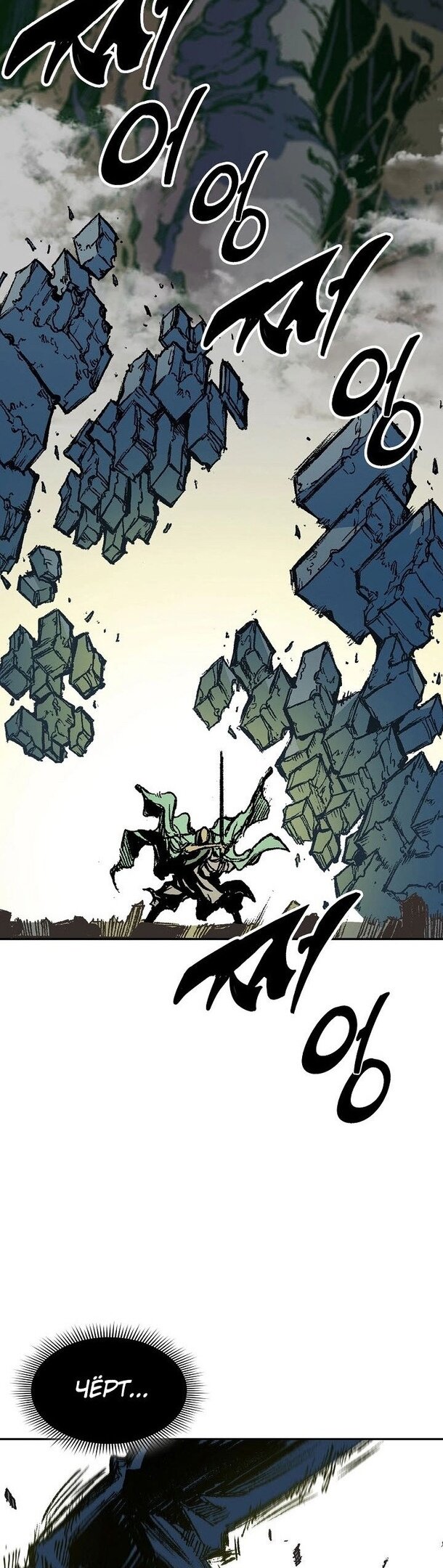 Манга Мемуары Бога Войны - Глава 129 Страница 41