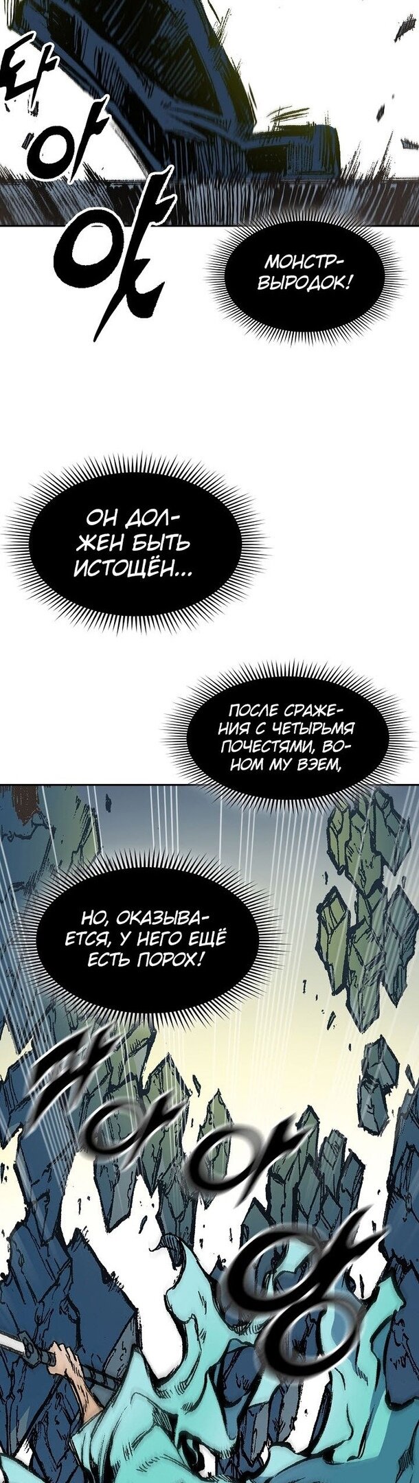 Манга Мемуары Бога Войны - Глава 129 Страница 42
